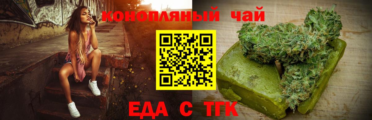 Еда ТГК марихуана  Вход с VPN  Борисоглебск 