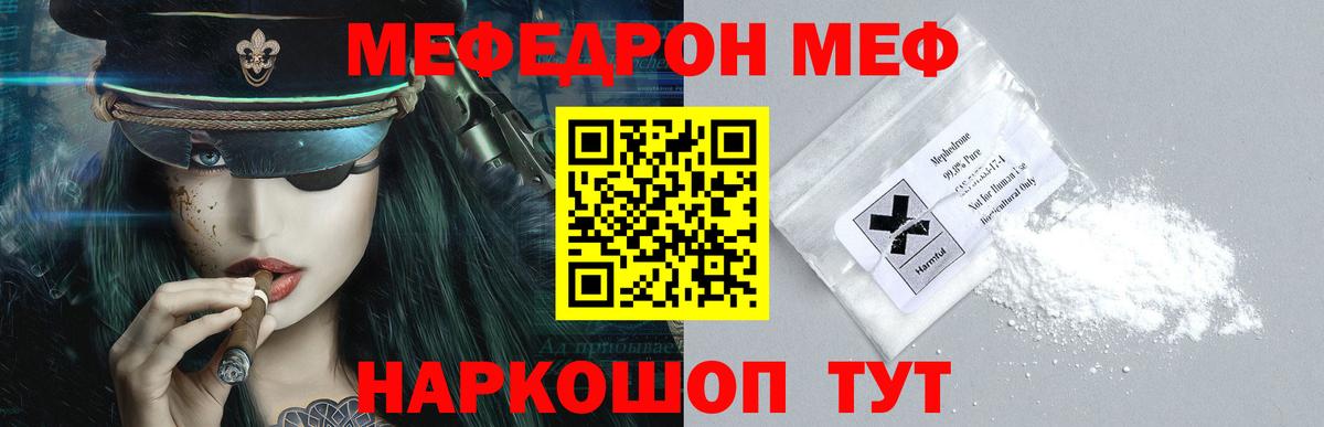 МЕФ кристаллы Борисоглебск